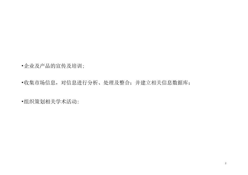 【医药市场部工作职能及绩效考核】_第2页