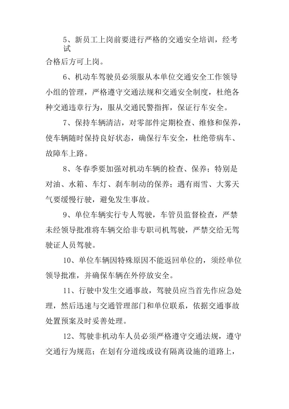 交通安全责任制_第2页