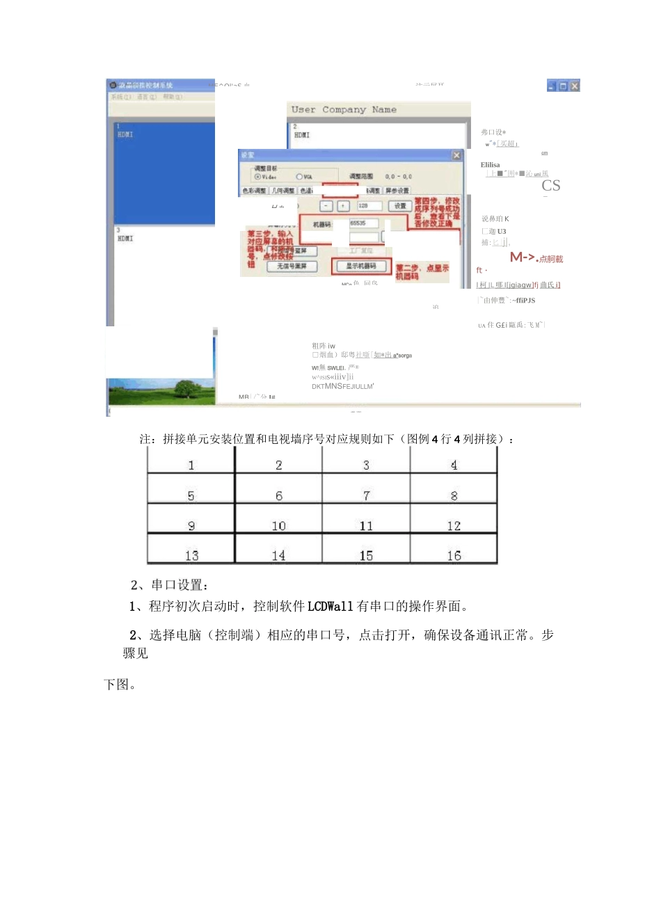 拼接屏软件使用说明_第3页