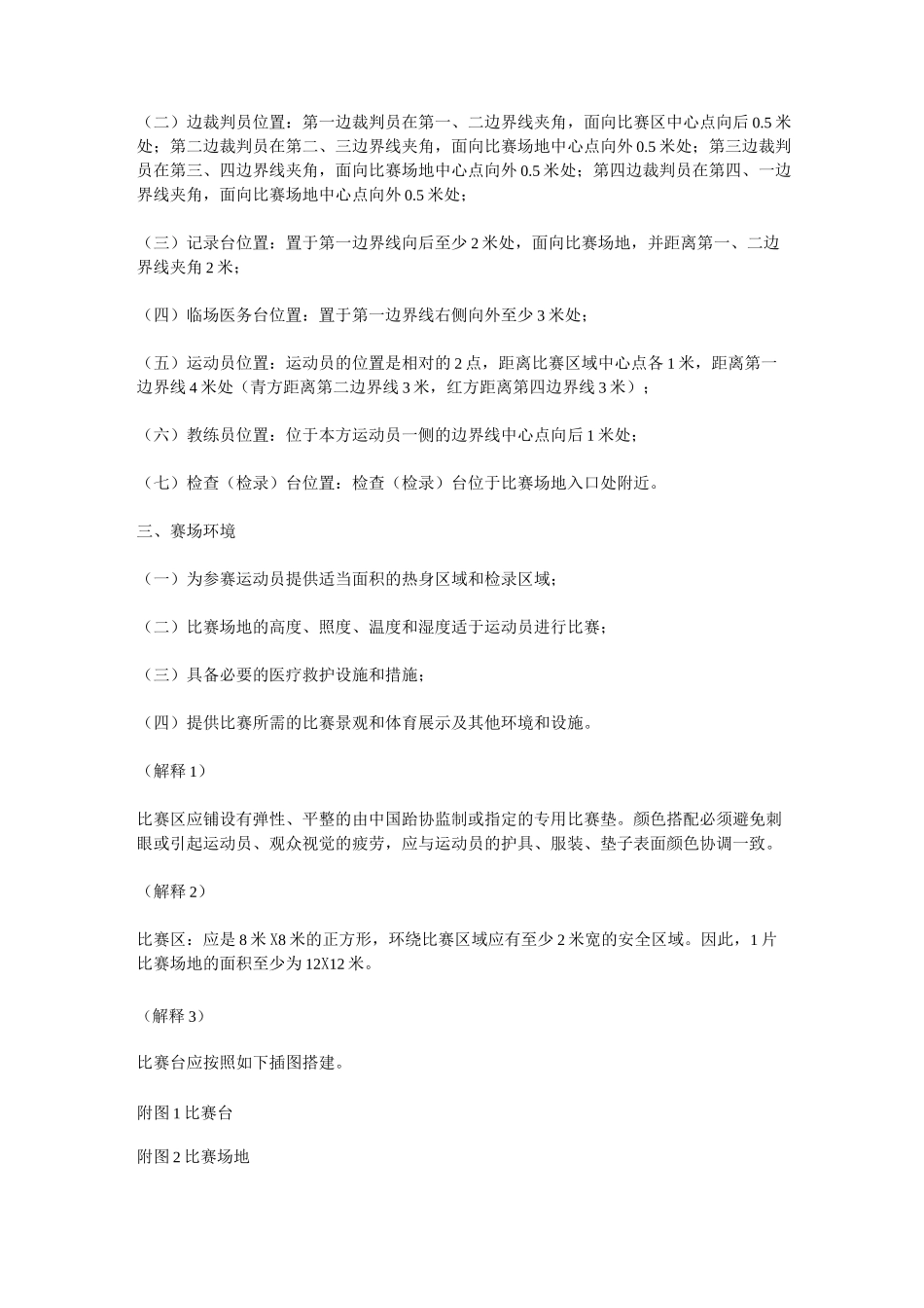 跆拳道竞赛规则及解释_第3页