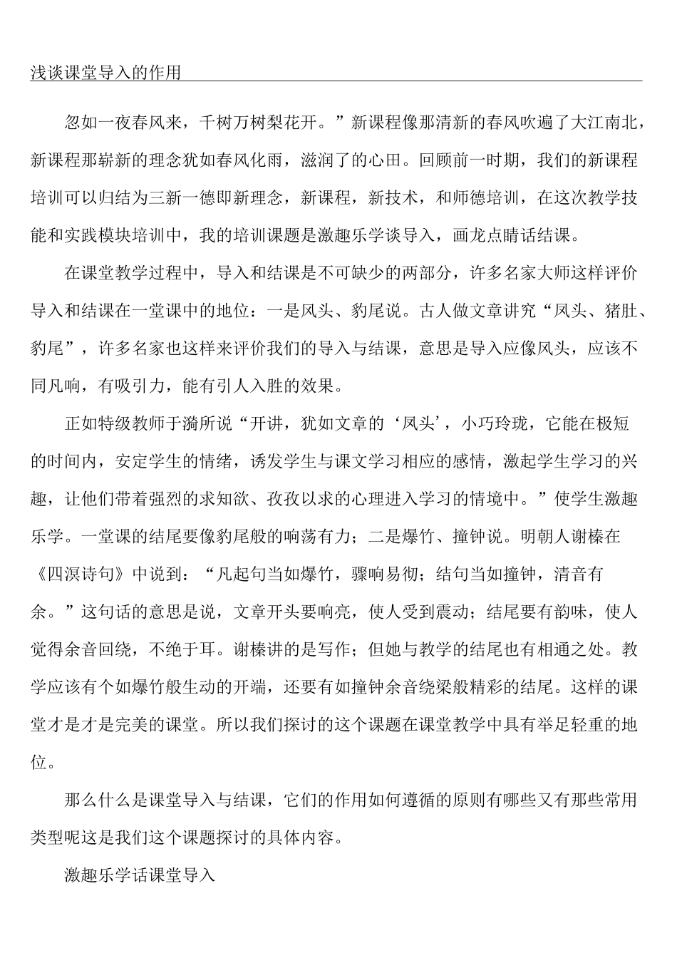 浅谈课堂导入的作用完整版_第2页