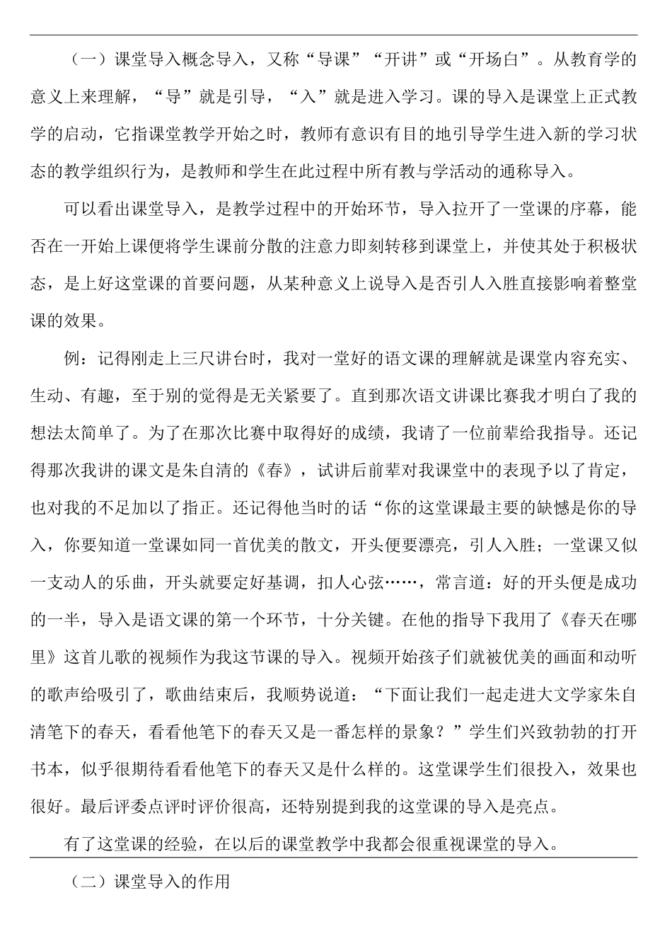 浅谈课堂导入的作用完整版_第3页