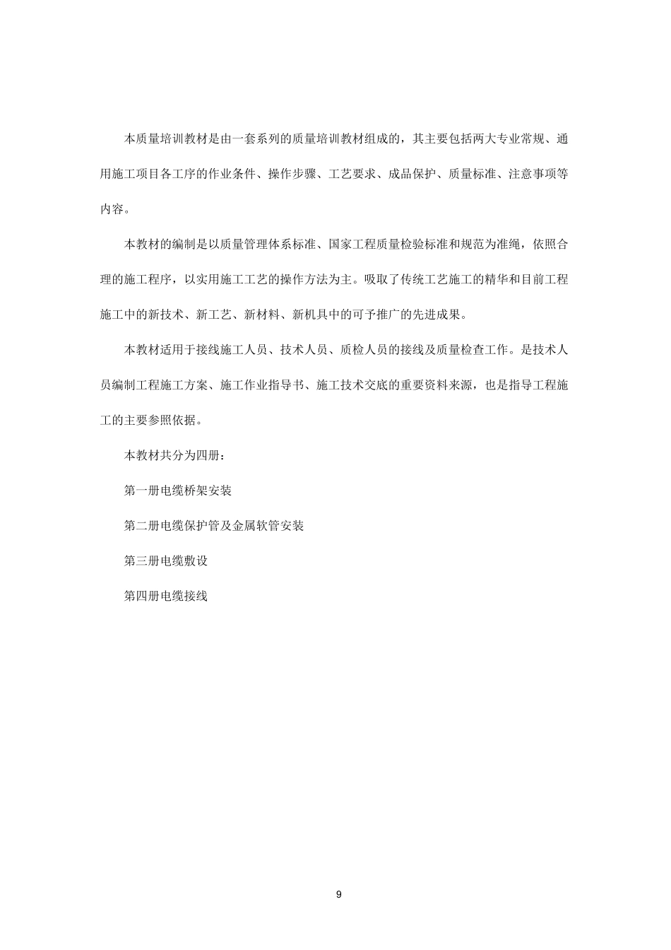 电工接线培训教材_第2页