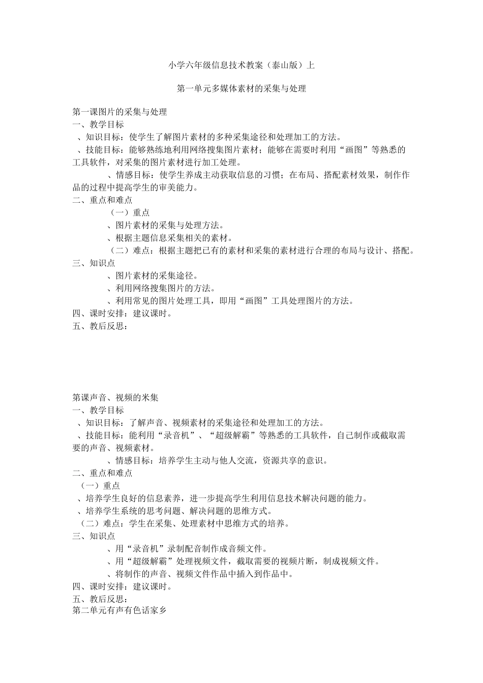 泰山版小学六年级信息技术上册教案_第1页