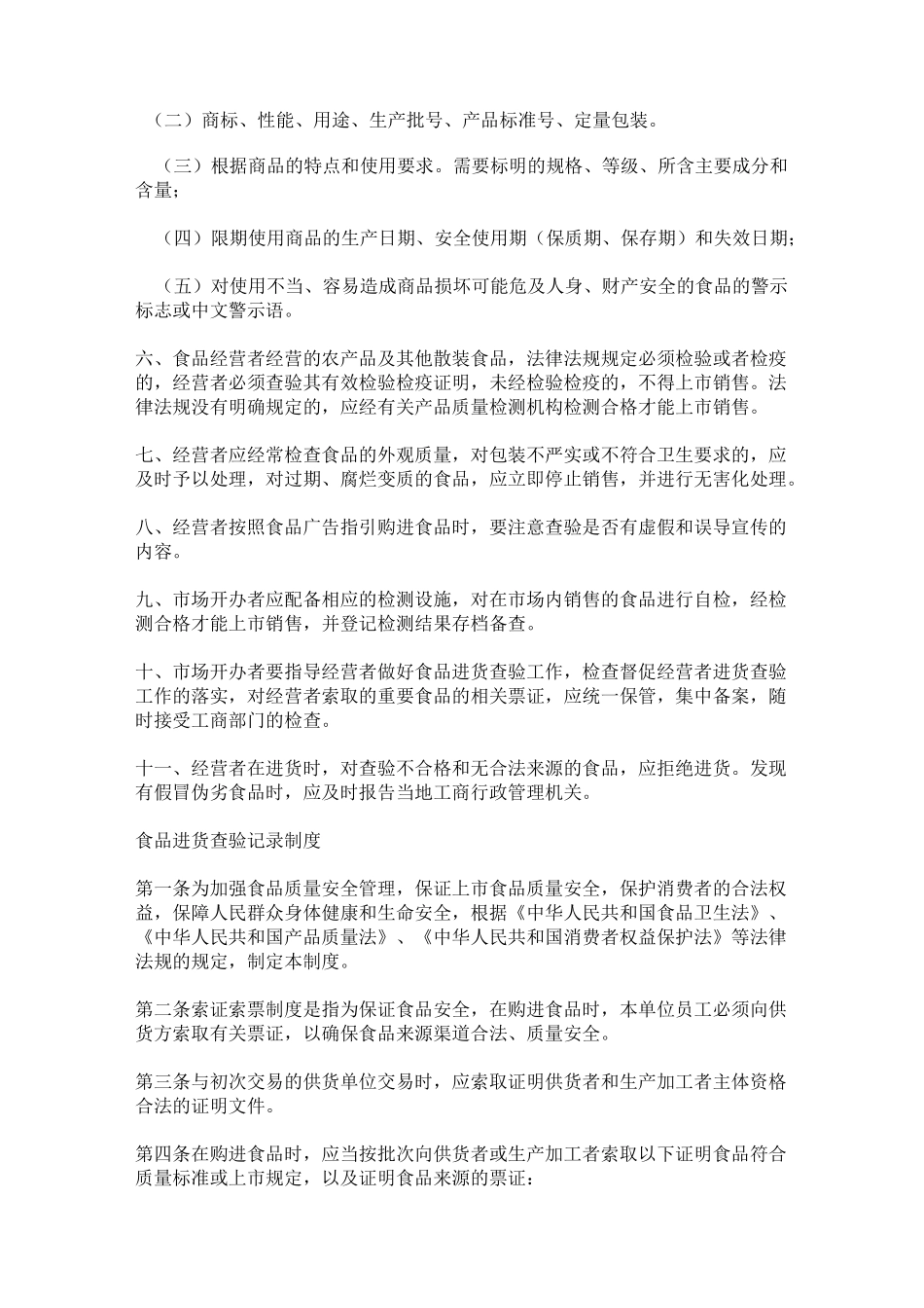 食品安全追溯制度等的管理制度全_第2页