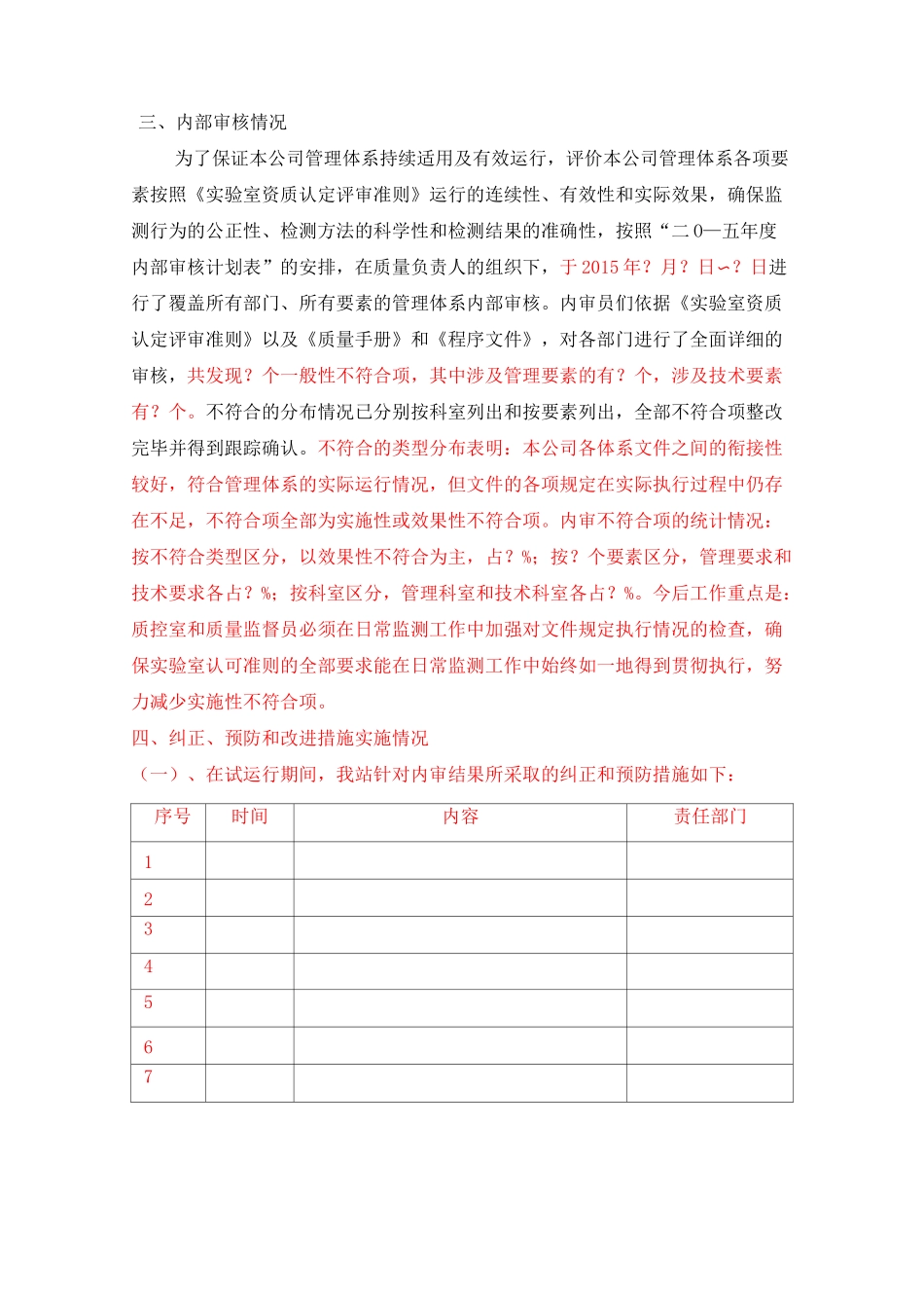 年度评审报告汇总_第3页