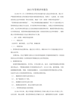 年度评审报告汇总