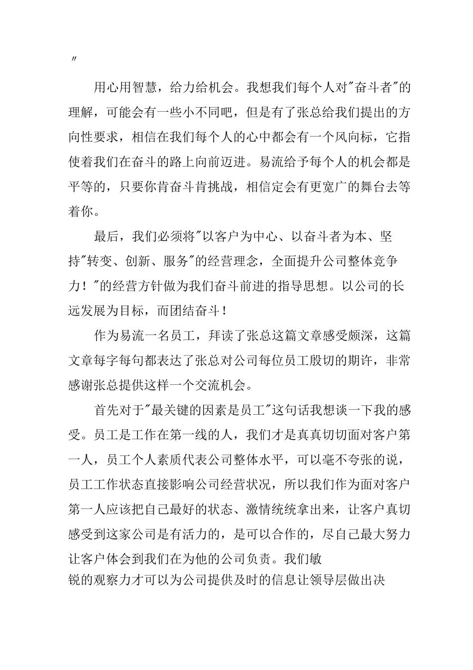 以奋斗者为本第三章读后感_第2页