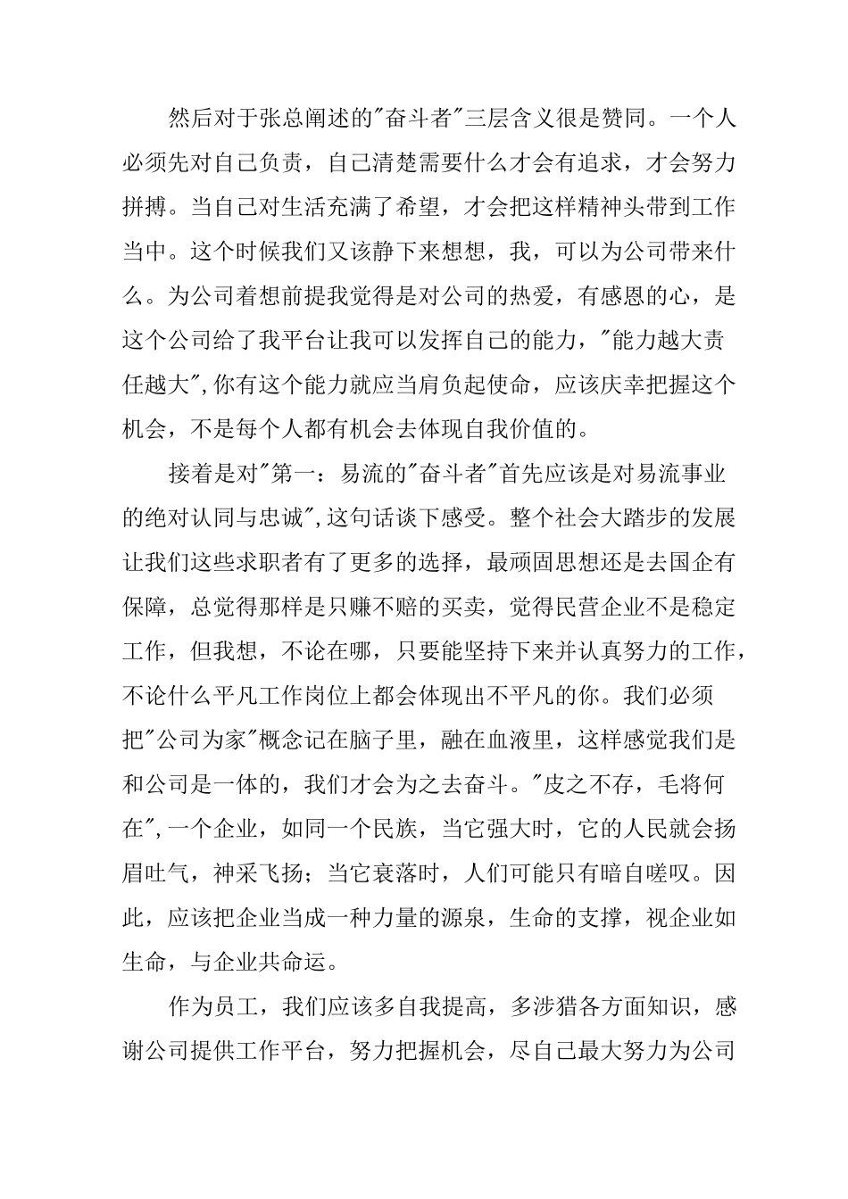 以奋斗者为本第三章读后感_第3页