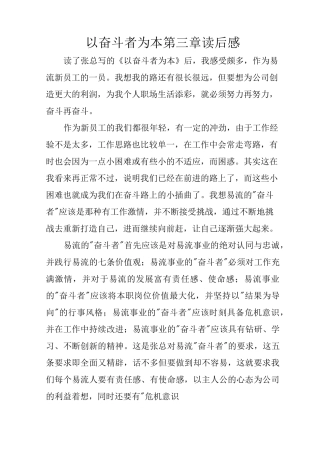以奋斗者为本第三章读后感