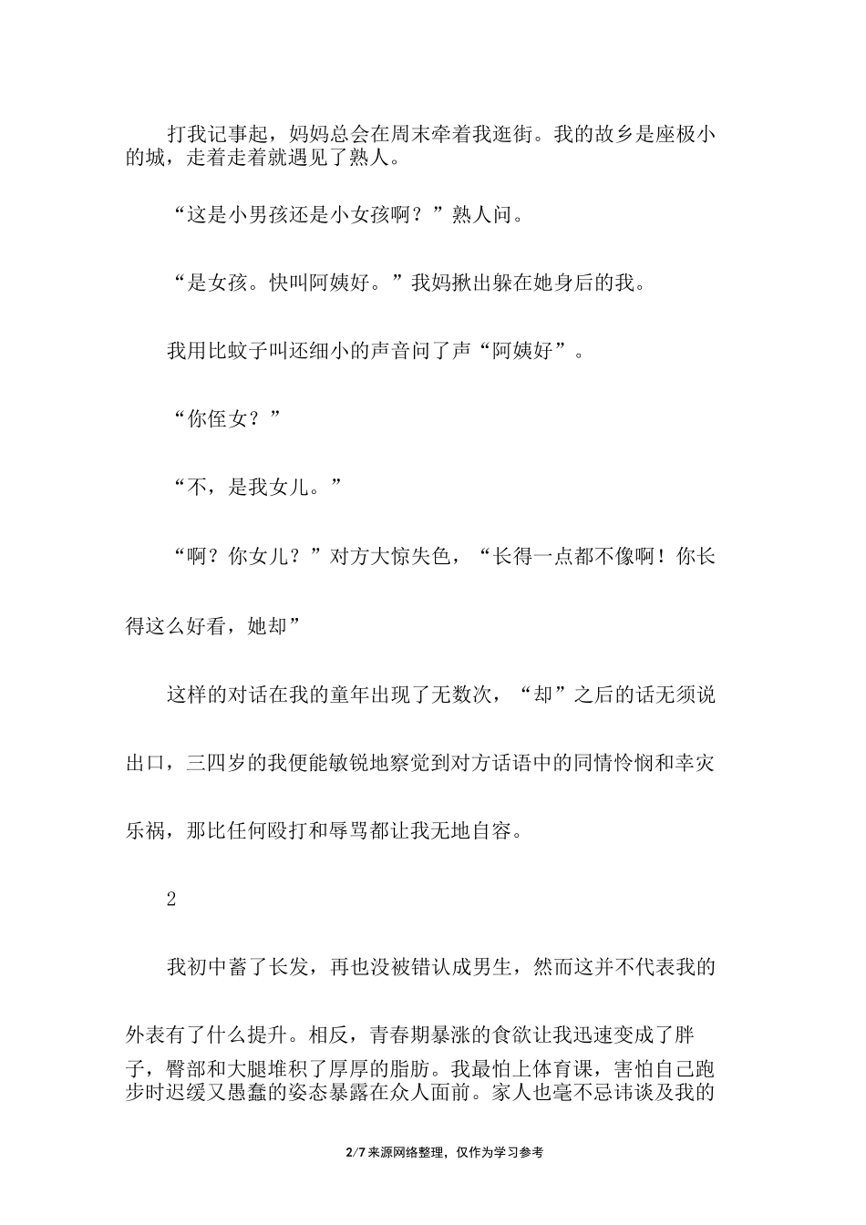 我终于赢了这场和“容貌焦虑症”的战争_第2页