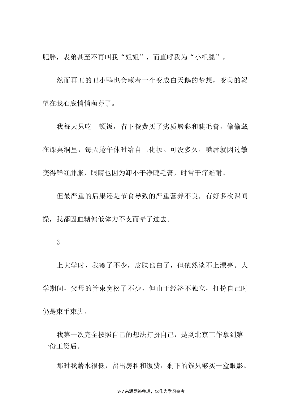我终于赢了这场和“容貌焦虑症”的战争_第3页