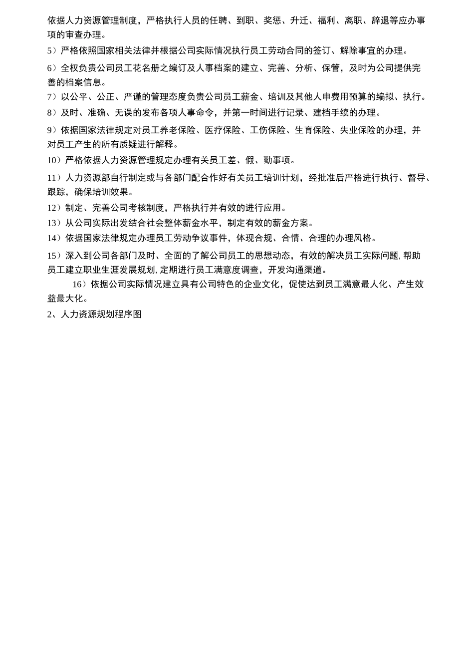 食品公司人力资源规划_第2页
