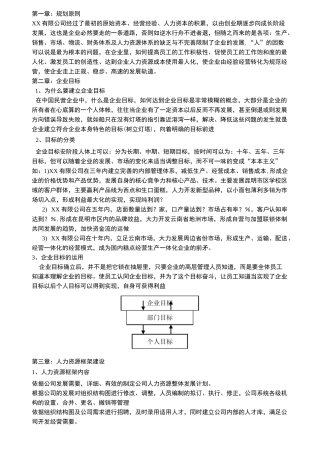 食品公司人力资源规划