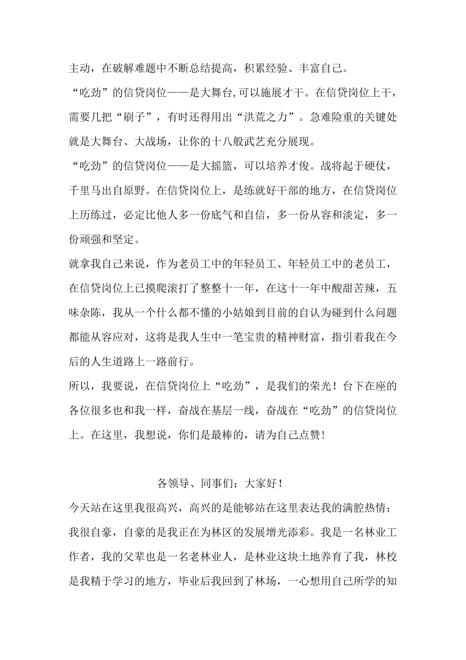 信贷业务演讲稿：在信贷岗位上工作是我的荣光_第2页