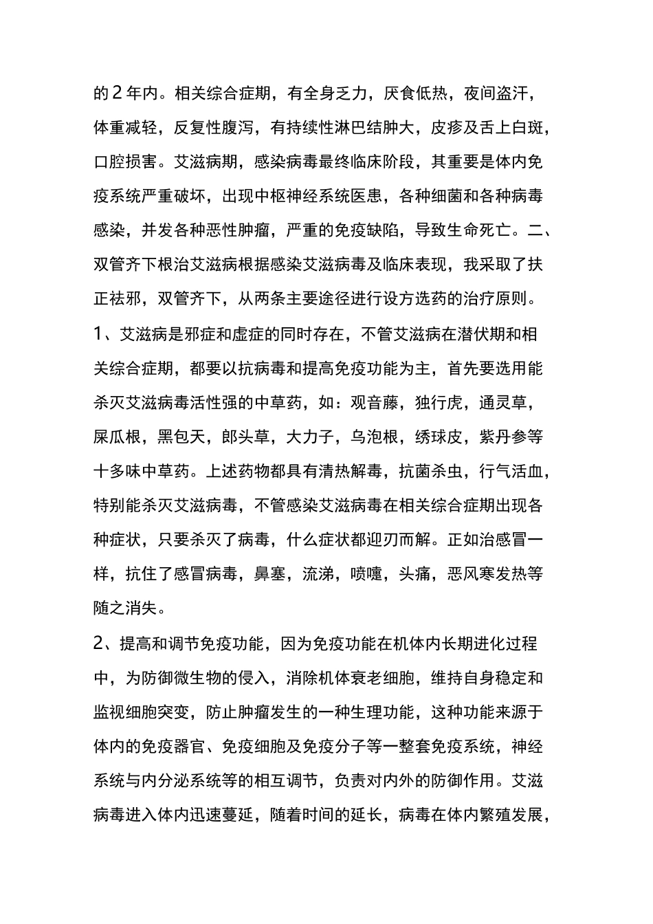 【艾滋病医案】民间中草药简便高效根治艾滋病_第3页