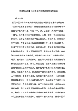 【艾滋病医案】民间中草药简便高效根治艾滋病