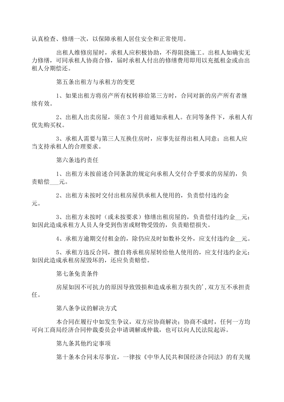 出租房屋合同_第2页