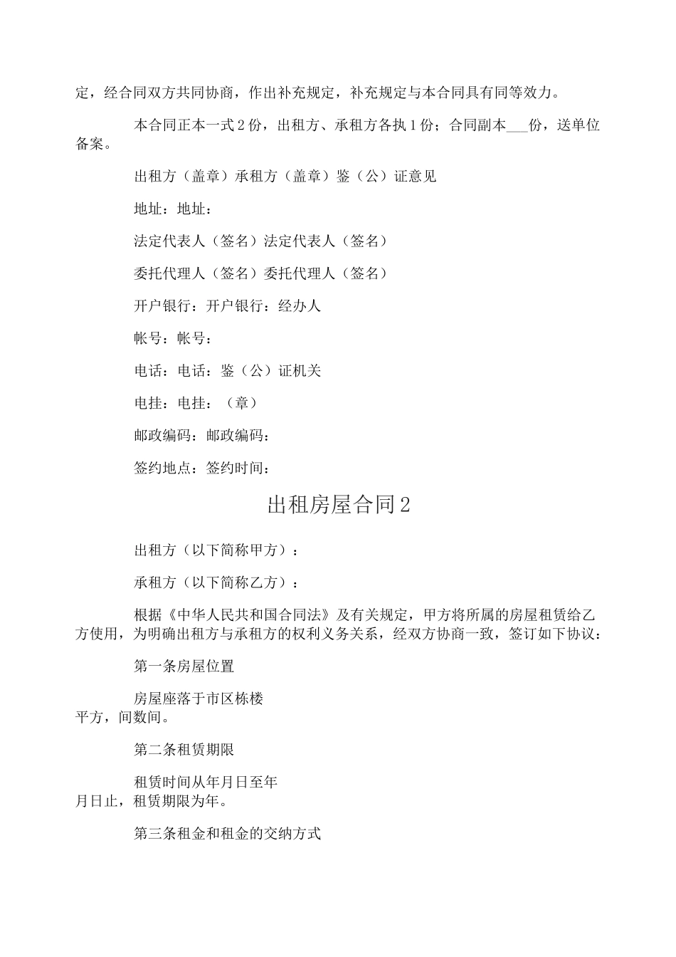 出租房屋合同_第3页