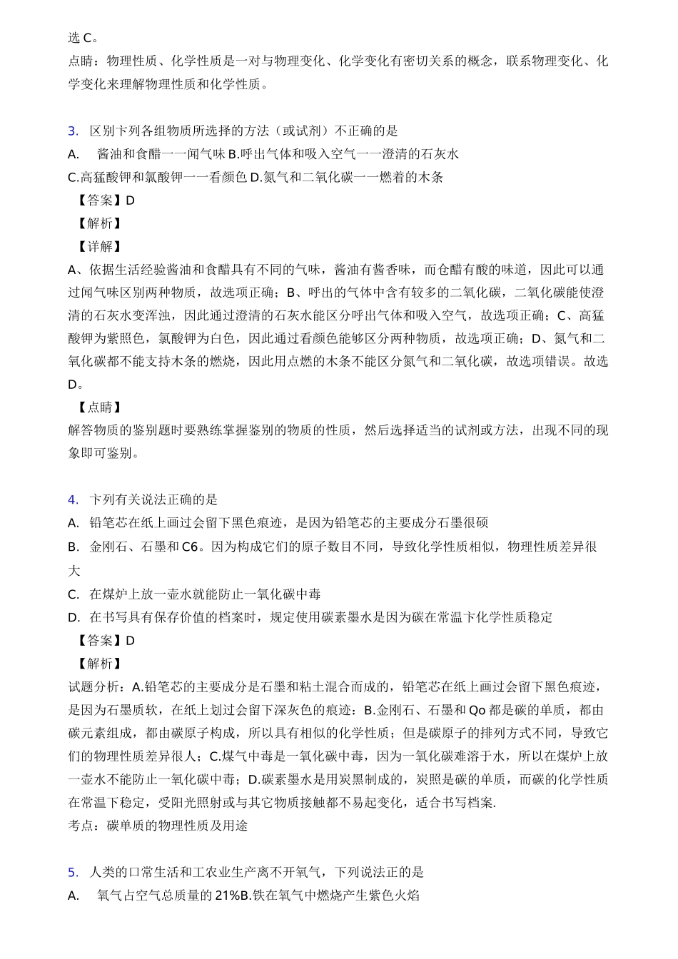 碳和碳的氧化物单元测试题(含答案)_第2页