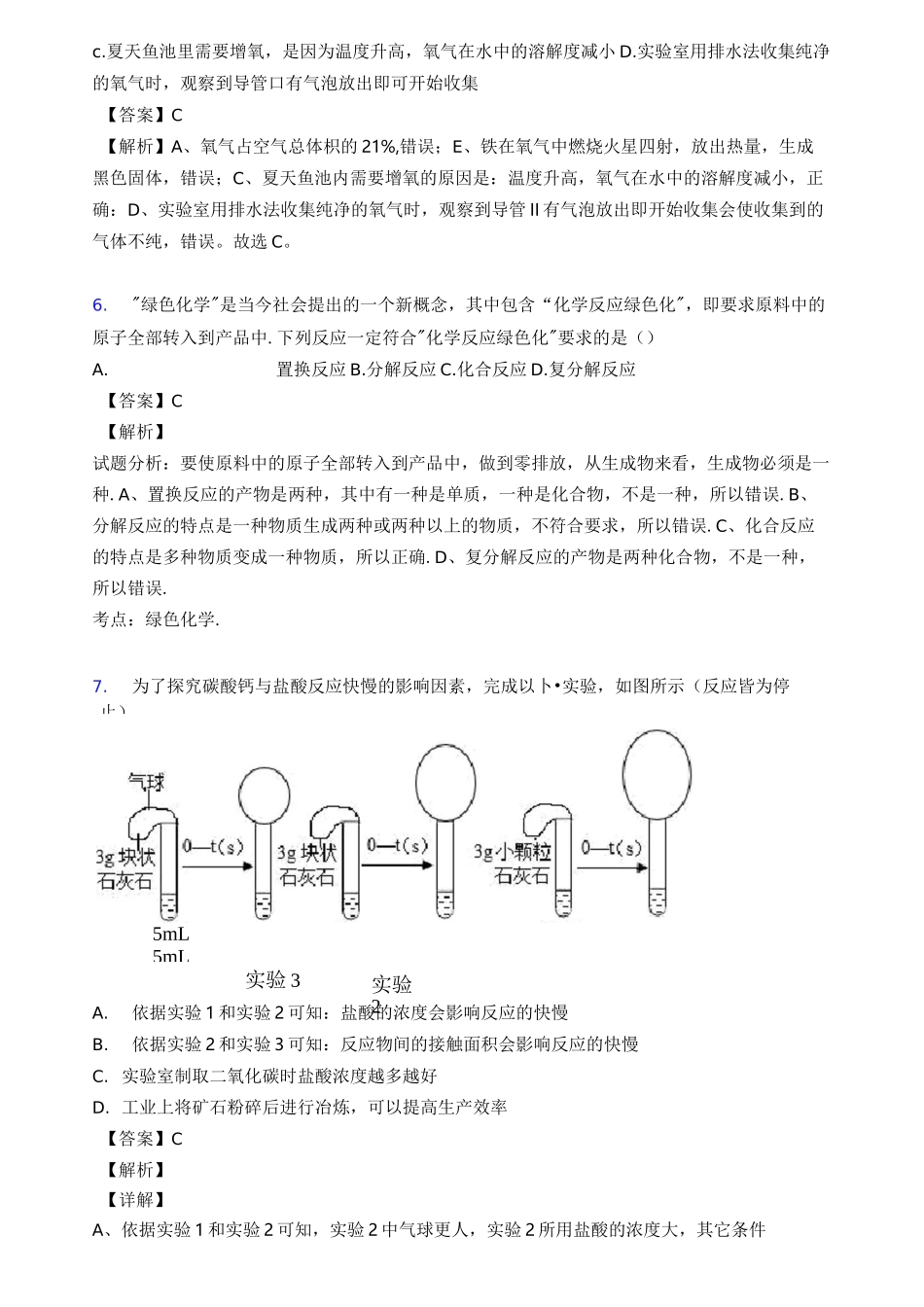 碳和碳的氧化物单元测试题(含答案)_第3页