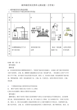 碳和碳的氧化物单元测试题(含答案)