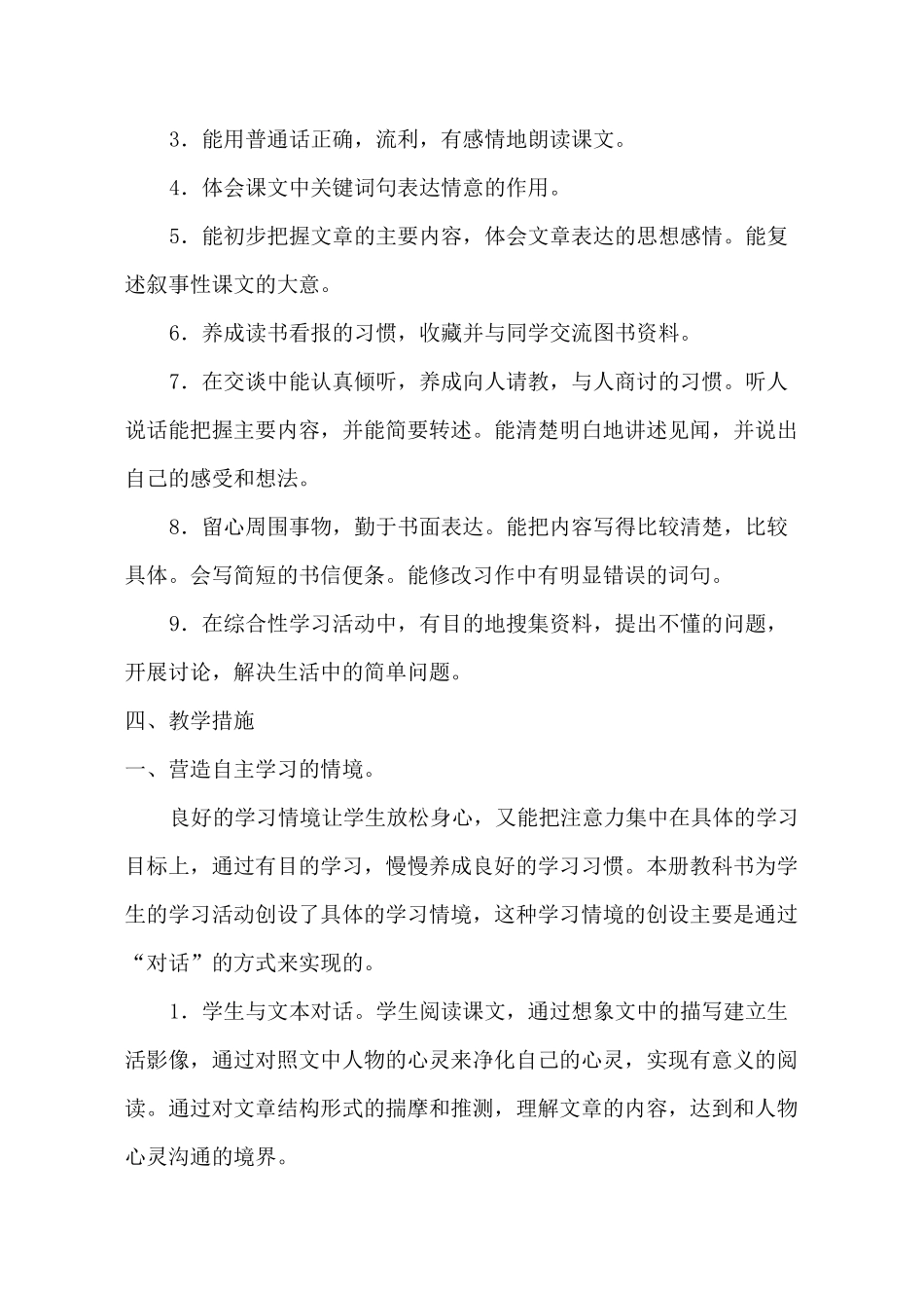 四年级语文上册语文教学计划_第2页