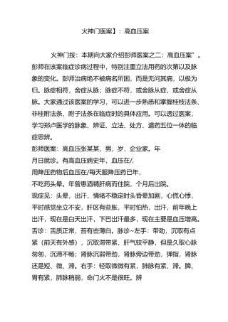 【火神门医案】：高血压案