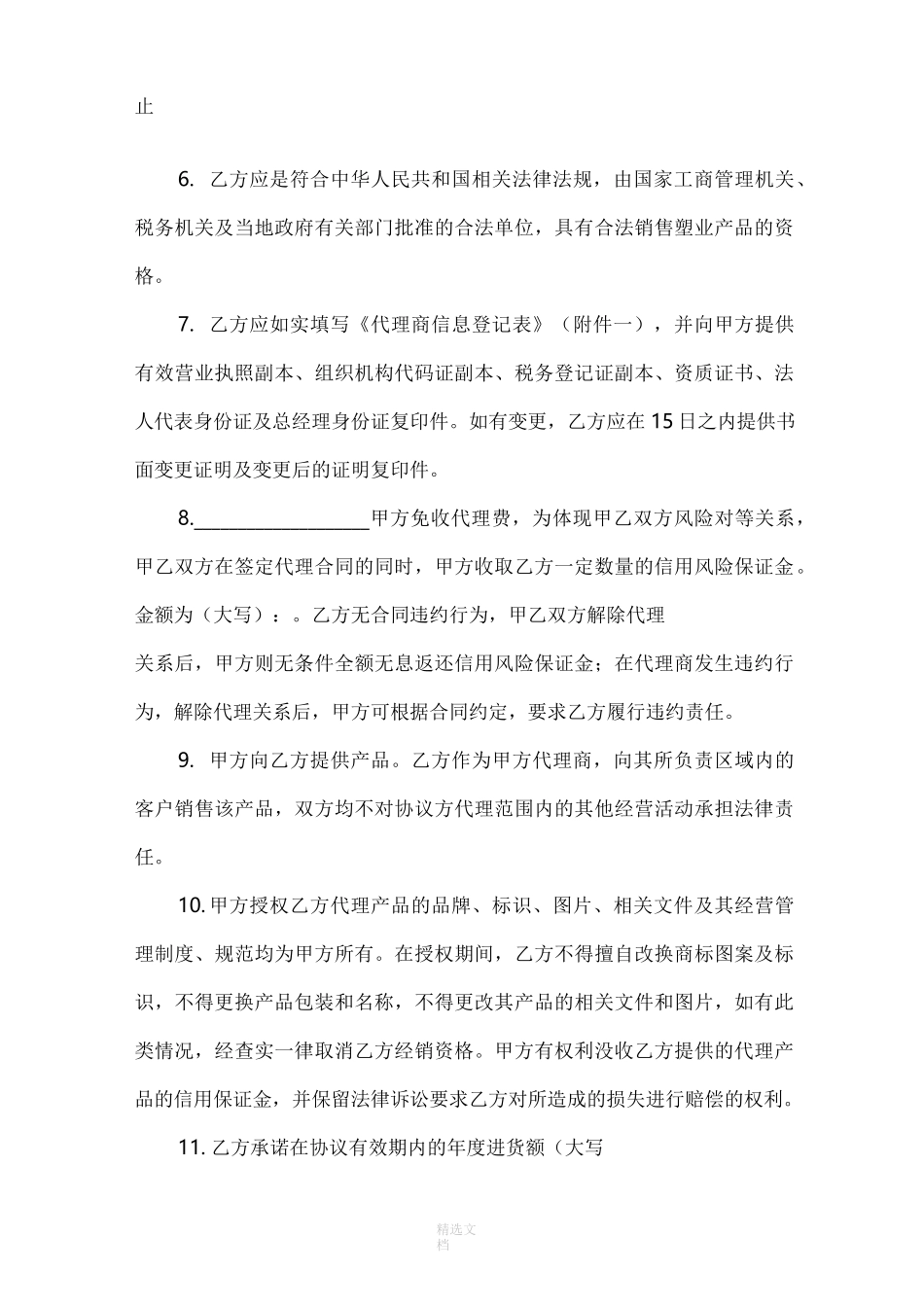 销售代理协议书_第2页