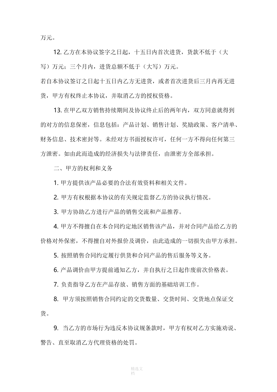 销售代理协议书_第3页