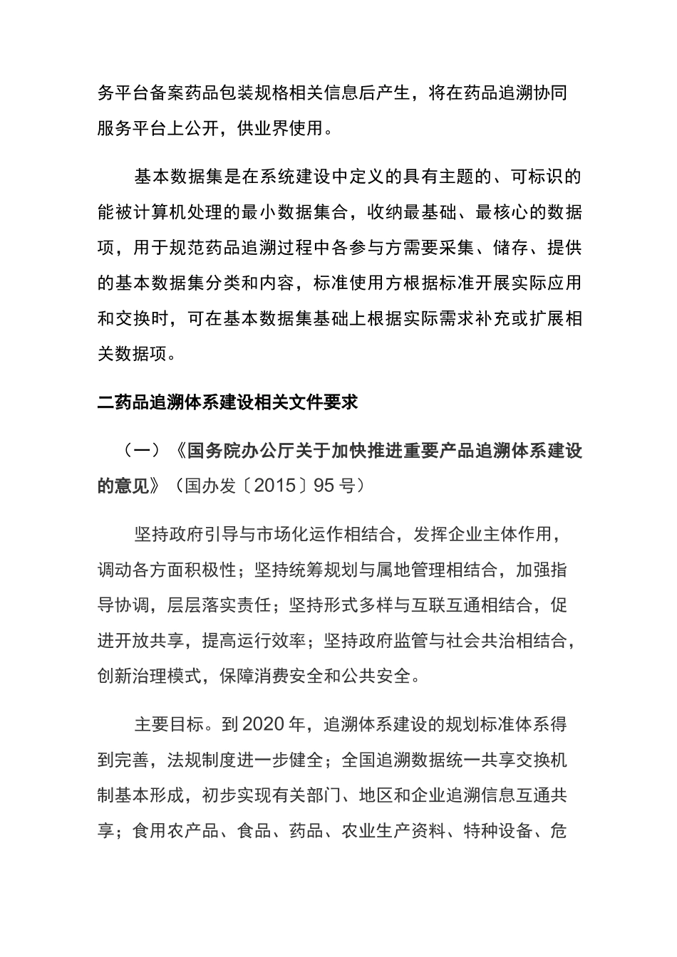 药品追溯体系建设相关工作要求_第3页