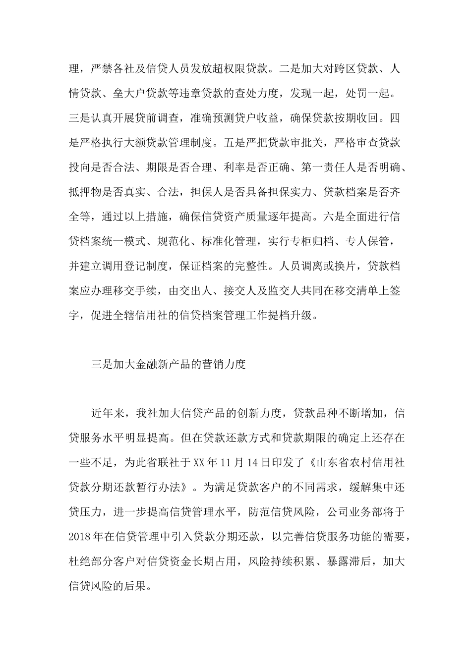 银行信贷工作思路_第2页