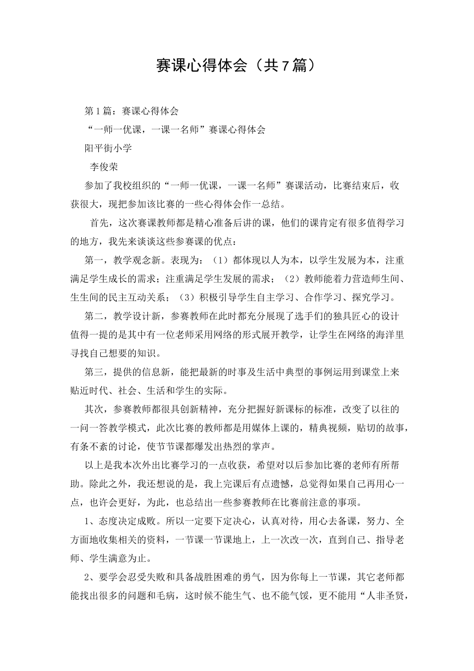 赛课心得体会(共7篇)_第1页