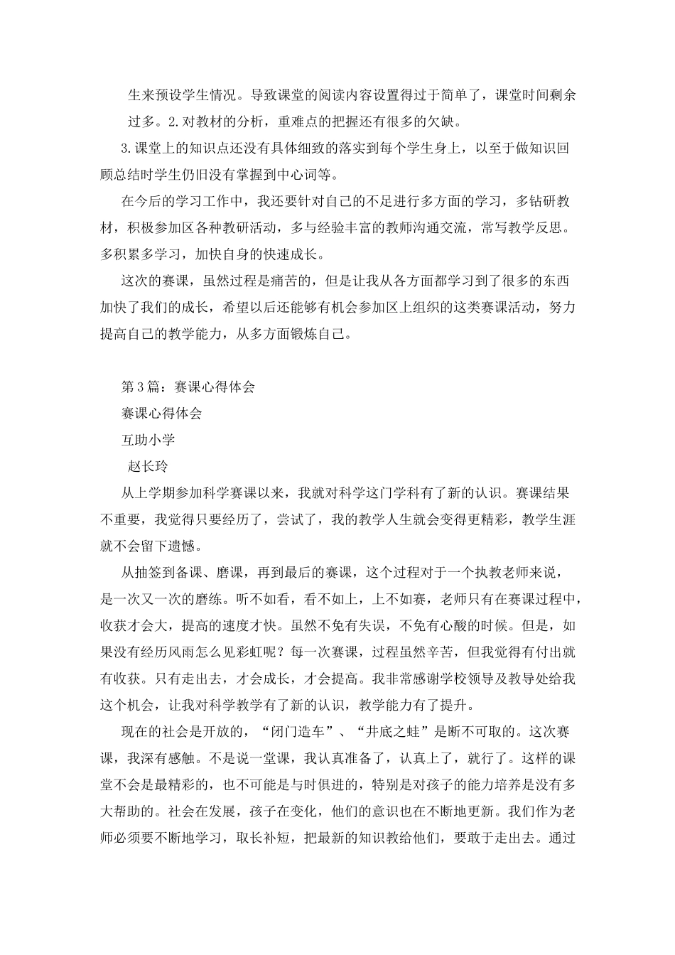 赛课心得体会(共7篇)_第3页