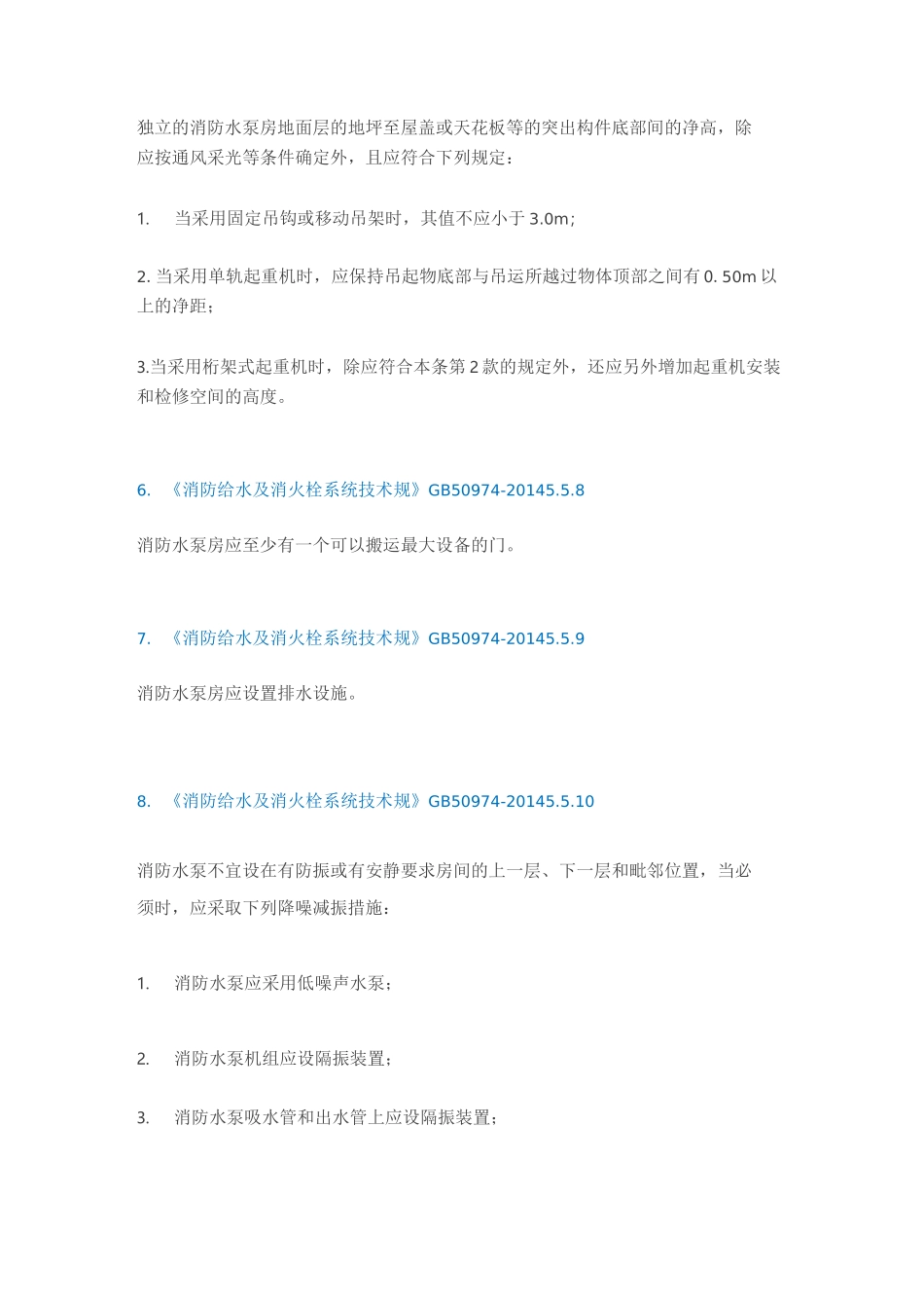 消防水泵房的12个关键设计要点及常见问题_第2页