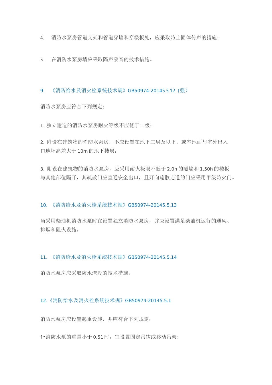 消防水泵房的12个关键设计要点及常见问题_第3页