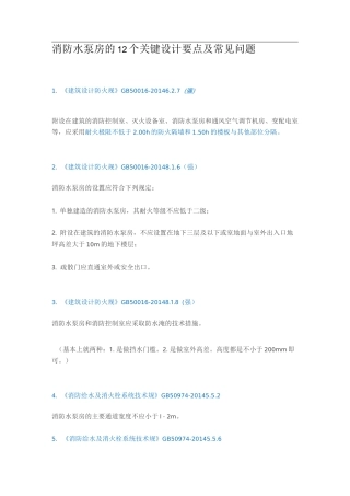 消防水泵房的12个关键设计要点及常见问题