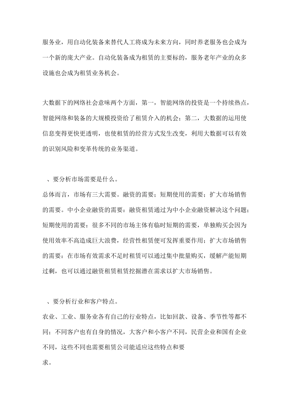 融资租赁公司战略定位与发展的重要性_第2页