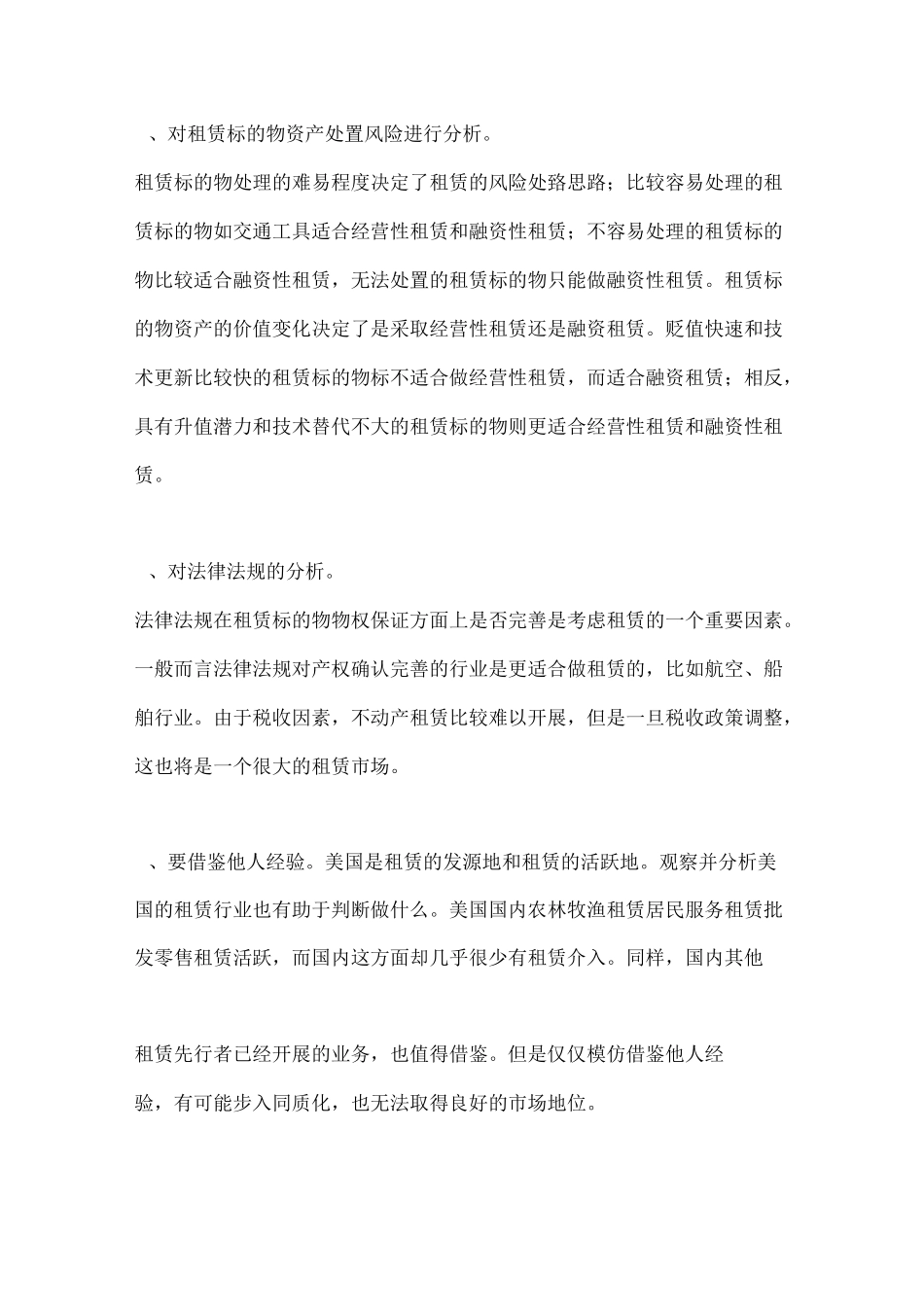 融资租赁公司战略定位与发展的重要性_第3页