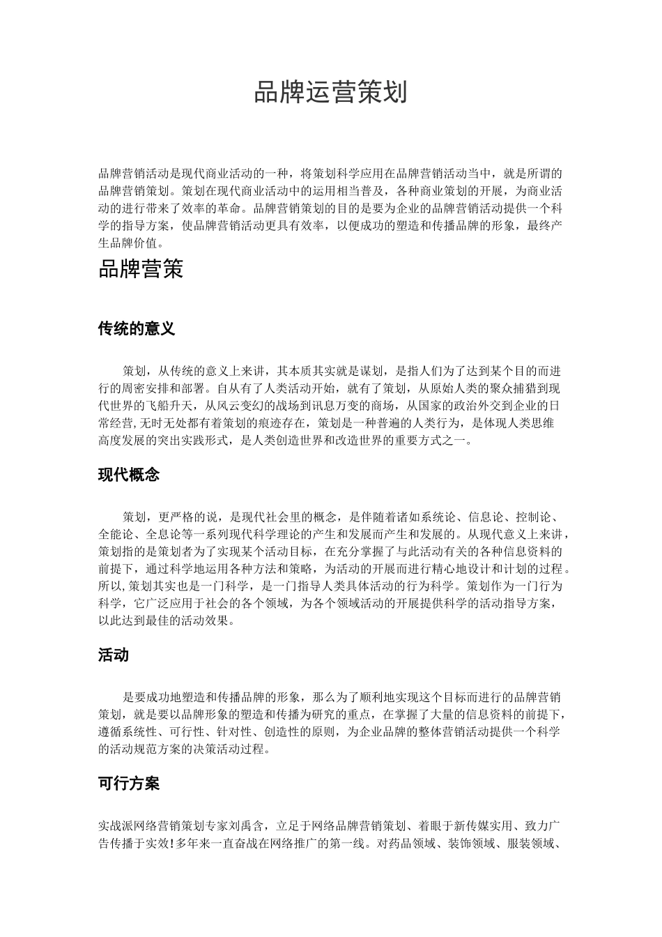 品牌运营策划_第1页