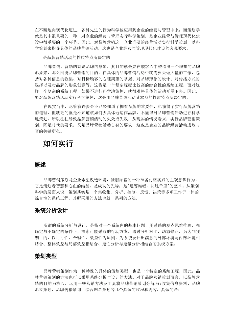 品牌运营策划_第3页