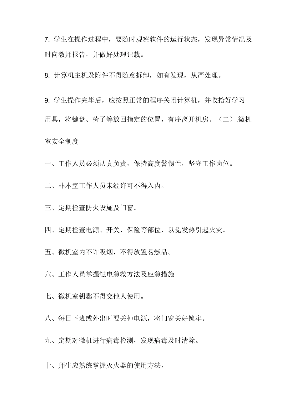 机房墙面文化_第2页