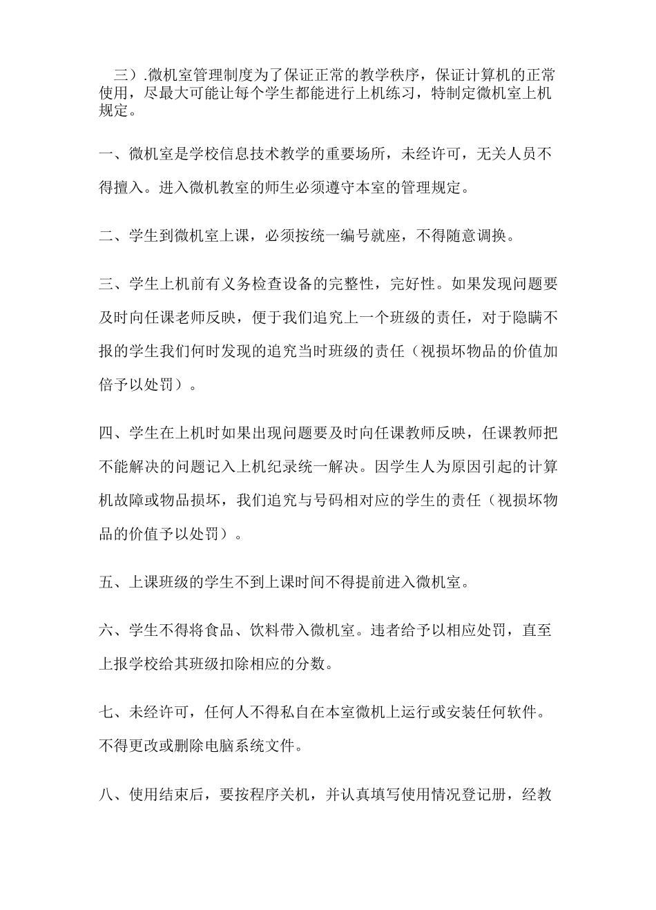 机房墙面文化_第3页