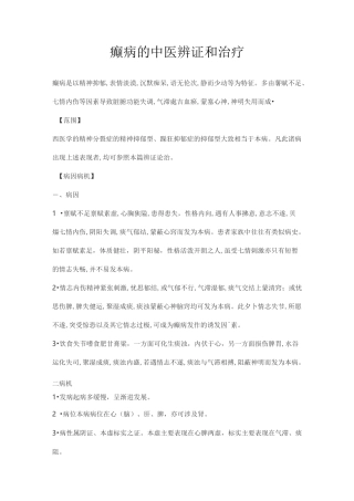 癫病的中医辨证和治疗