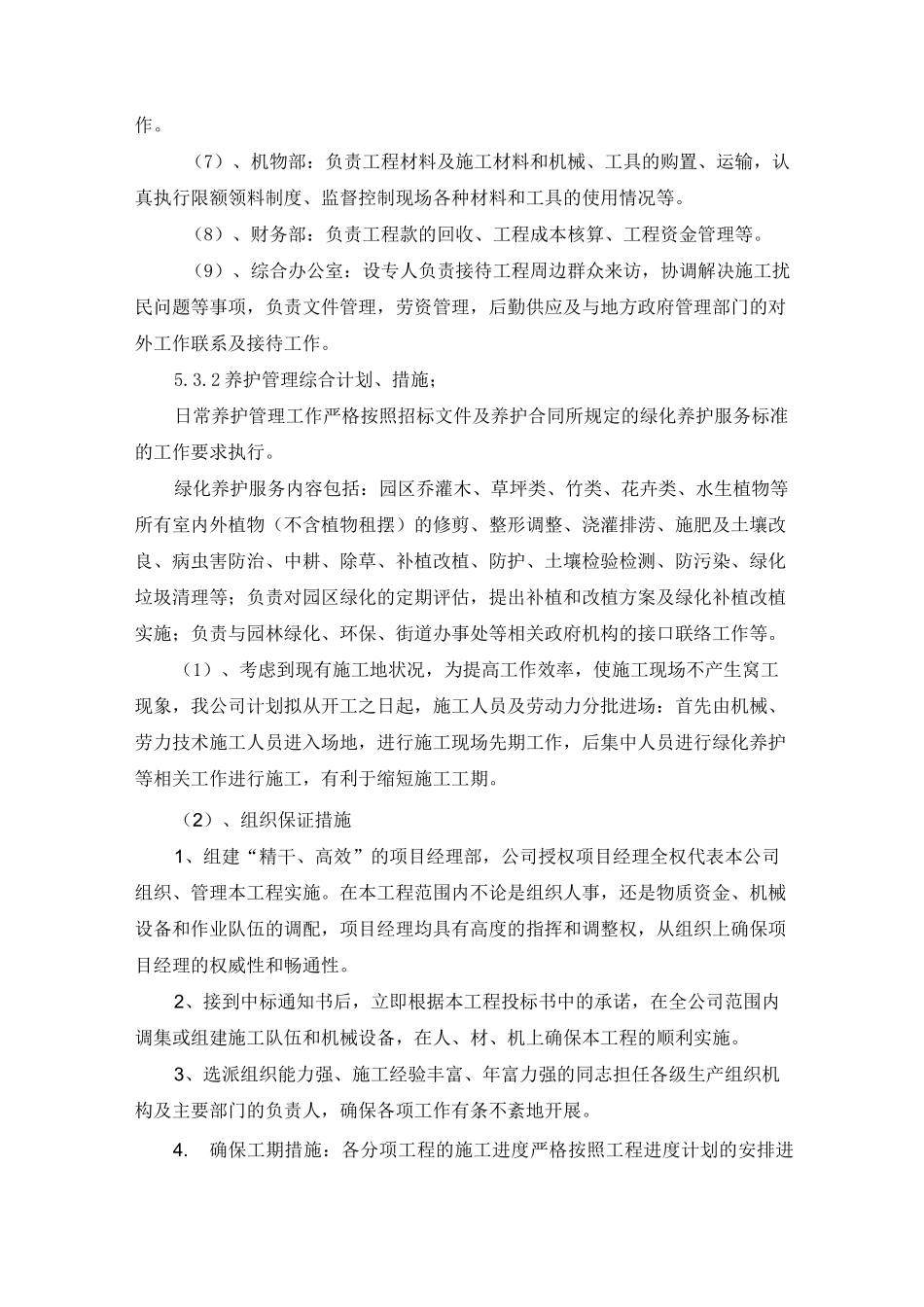 绿化养护方案-范本_第2页