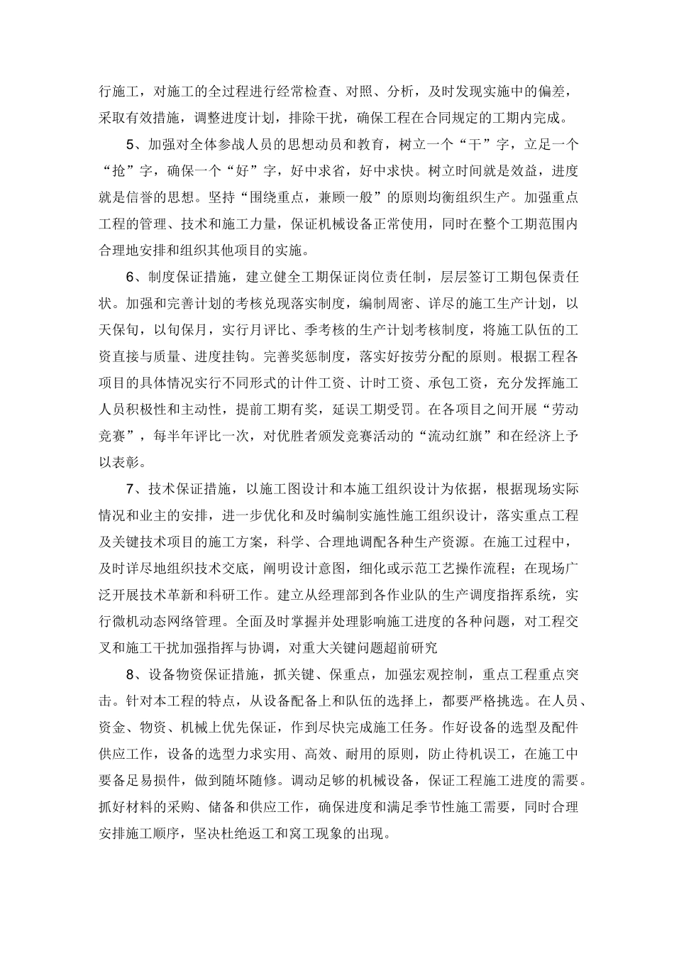 绿化养护方案-范本_第3页