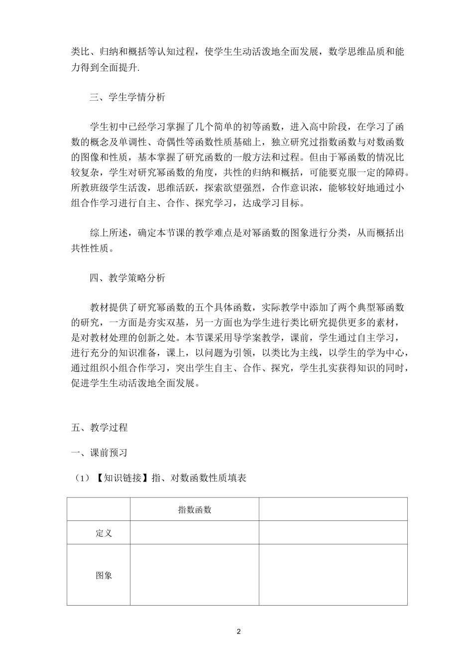 幂函数--优质获奖精品教案 (4)_第2页