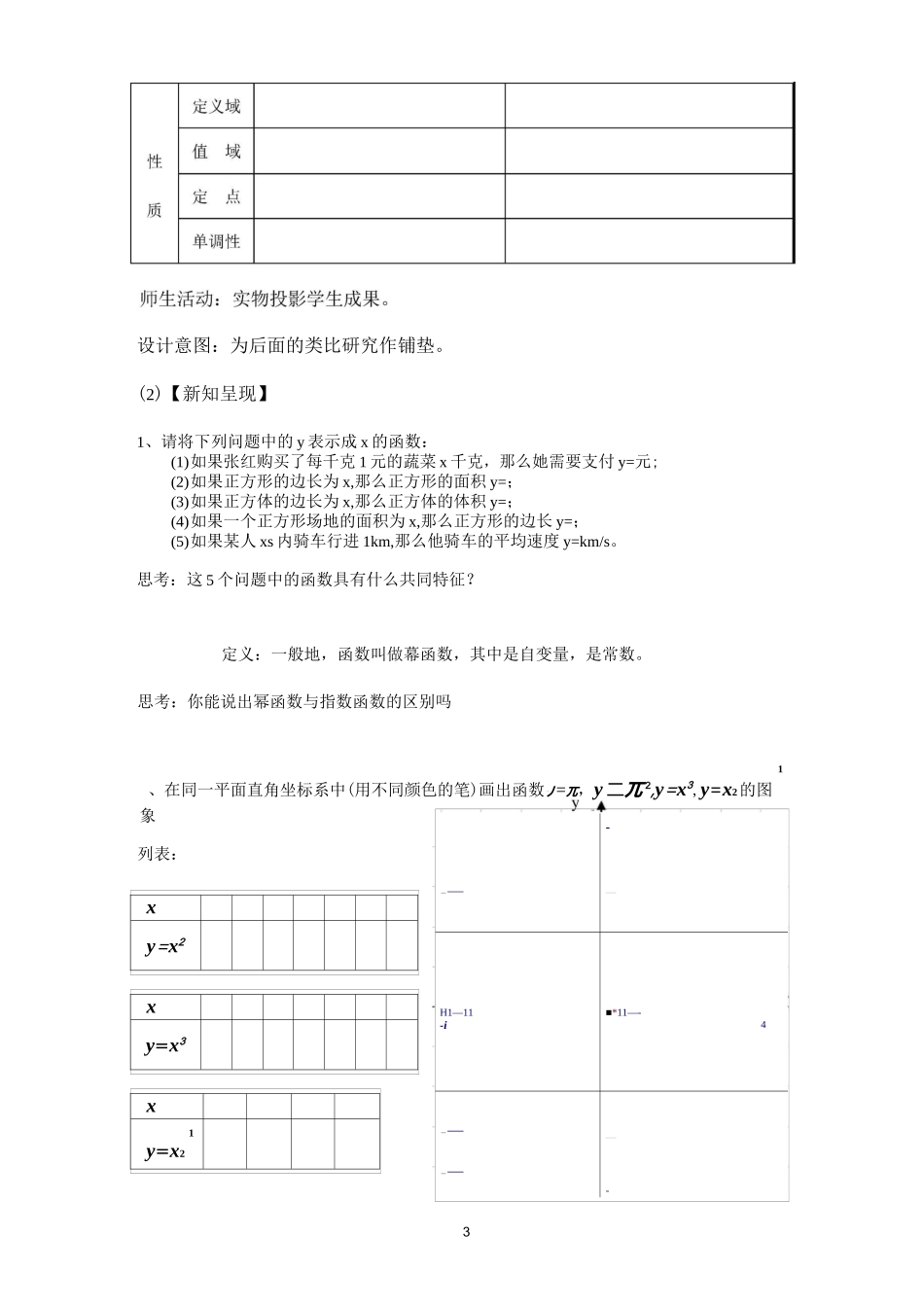 幂函数--优质获奖精品教案 (4)_第3页