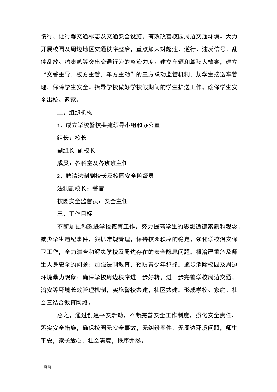 建立“警校联动”机制-合力打造“平安校园”_第3页