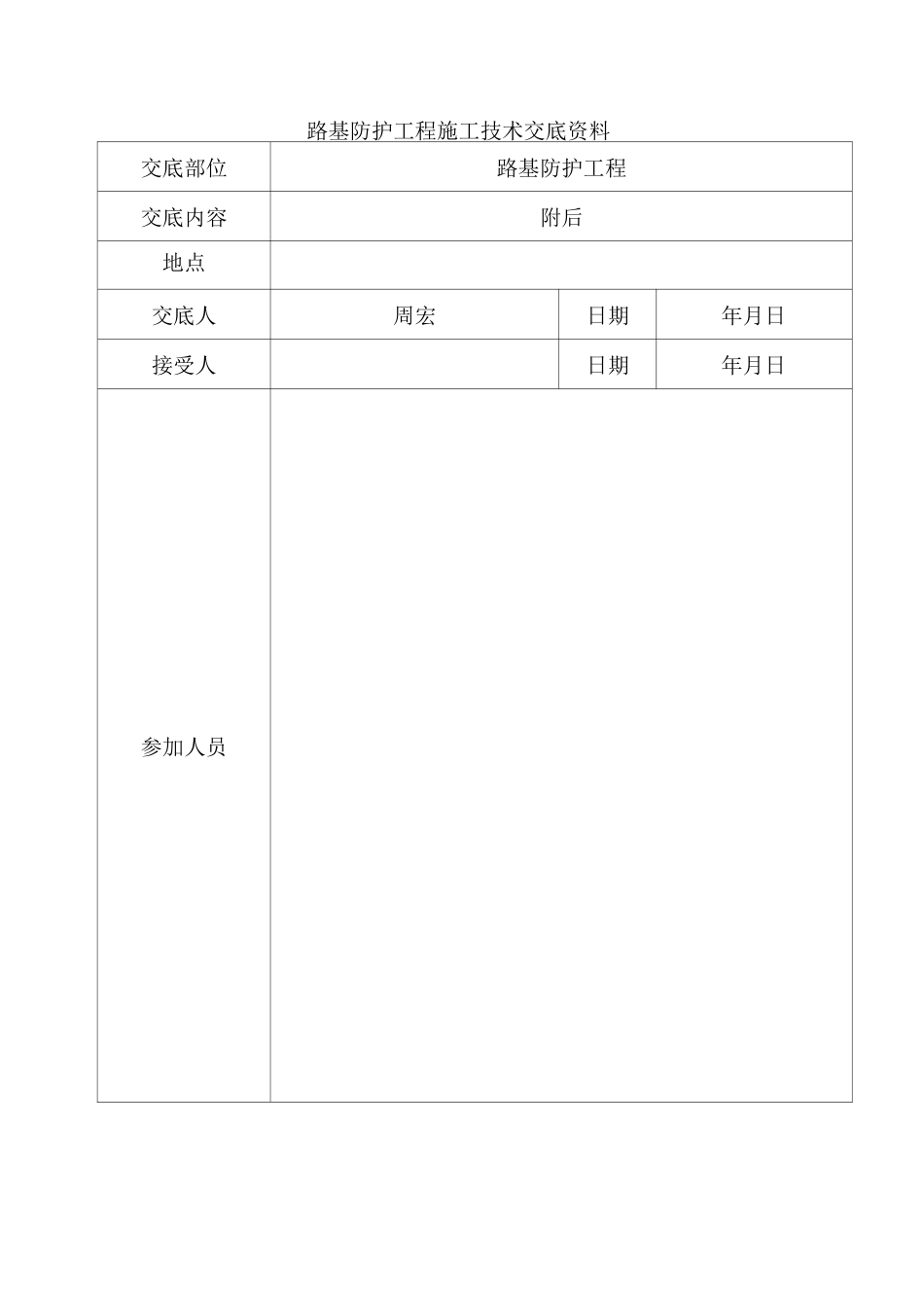 浆砌片石挡土墙技术交底_第1页